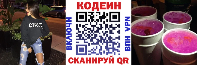 Codein напиток Lean (лин)  Каменногорск 